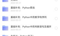 某站付费课程Python小白也能听懂的入门课