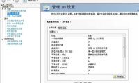 NVIDIA控制面板怎么调？NVIDIA控制面板最好优化设置方法
