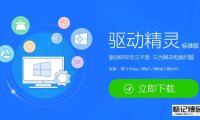 驱动精灵驱动下载老是失败？原因和解决办法在这！