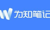 如何在为知笔记中创建笔记模板