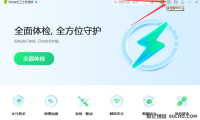 360安全卫士极速版信任恢复区在哪