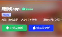 易游兔官网《正版》手游内部号预约