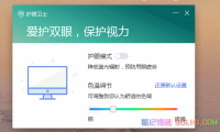 联想单文件版PC的护眼神器下载：缓解长时间电脑使用的眼疲劳