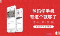 免费分享：让爸妈轻松上手的99元价值手机玩法教程！