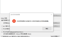 VMware虚拟机安装之后无法使用桥接解决方法