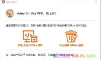 Office全家桶一键安装工具（简便快捷完成办公软件的安装&配置）