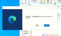 解决卸载Microsoft Edge WebView2 Runtime了之后无法重新安装上问题