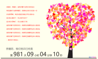 爱心树表白网页源码（修复BUG优化版）- 表白工具免费获取