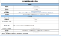 QQ互联申请QQ登录最近官方不审核的解决方法！