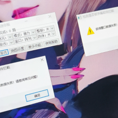 QQ飞车辅助安捷儿辅助提示获取窗口数据失败解决方法！