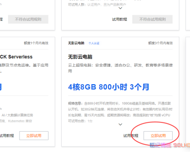 免费使用阿里云云电脑三个月的详细教程