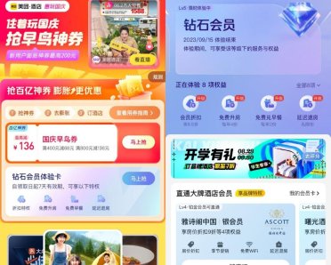免费领取美团酒店7天钻石会员资格