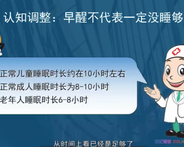 通过13节睡眠提升课程显著改善您的睡眠质量