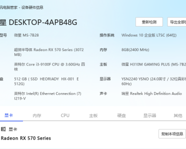 微星H310M主板黑苹果EFI引导文件（i3-9100F+570显卡）