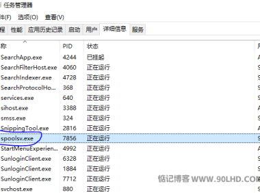 关闭Windows后台spoolsv.exe程序运行