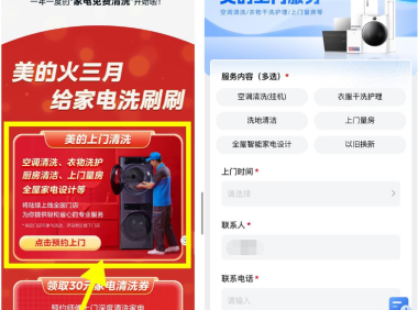 美的预约免费上门清洗家电