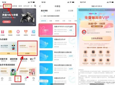 优酷会员领取180天淘票票会员