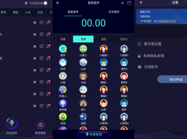 让你惊喜的安卓变声器！v6.0.9绿化高级会员版，助你轻松变声！