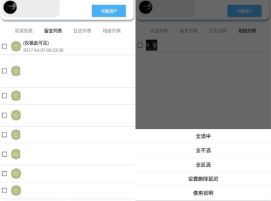 安卓QQ空间批量删除助手v6.0