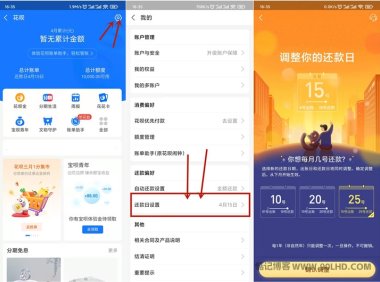 花呗还款日可延迟到25号了