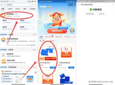 支付宝收钱有奖0元2包抽纸包邮