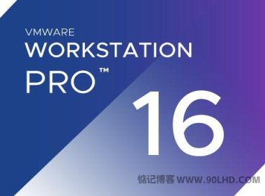 VMware workstation Pro16.2.2-19200509官方版本-附激活序号