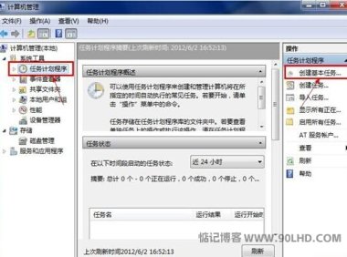 Win7定时关机设置教程：轻松学会如何在Windows 7上设置定时关机