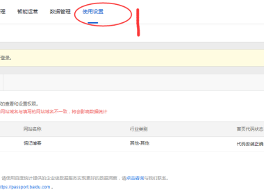 百度统计怎么添加多个网站?添加教程