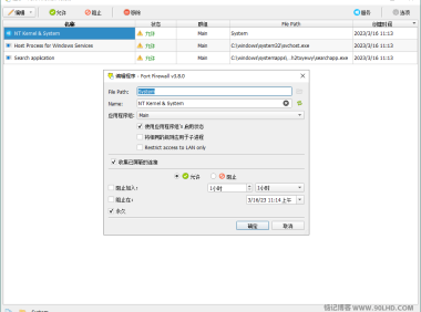 《Fort Firewall防火墙工具v3.8.12》 强大的网络安全保护工具