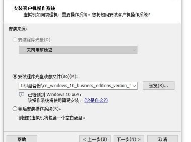 虚拟机安装Win11镜像ISO包方法