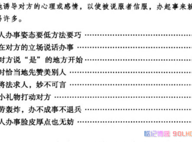 原来心计可以这样玩：畅享心理战术的秘籍.pdf