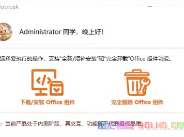 Office全家桶一键安装工具（简便快捷完成办公软件的安装&配置）