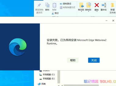 解决卸载Microsoft Edge WebView2 Runtime了之后无法重新安装上问题