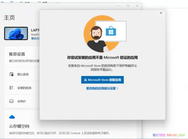 Windows打开软件提示：你尝试安装的应用不是 Microsoft验证的应用解决方法