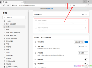 启用或禁用Microsoft Edge工具栏中的经典搜索框
