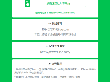 精美大方！绿色网址发布页HTML单页源码让你的页面更加出众