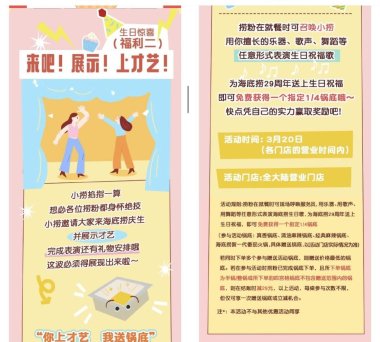 海底捞29周年送1/4免费锅底