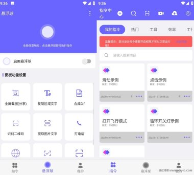 安卓自动执行V2.0.6高级版