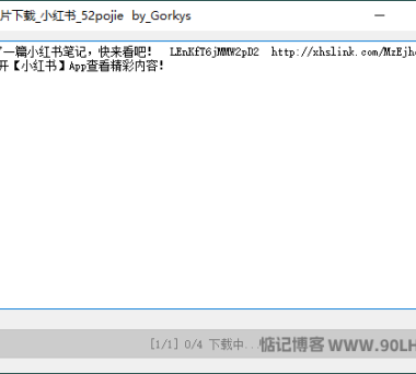 小红书批量去水印下载原图v1.4