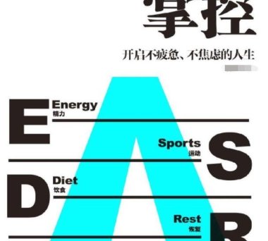 掌控：开启不疲惫、不焦虑的人生