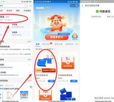 支付宝收钱有奖0元2包抽纸包邮