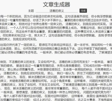 狗屁不通文案生成器网页版