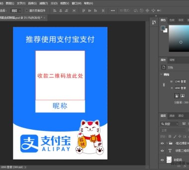 支付宝立牌收款码图案（仿照微信支付布局设计）含招财猫 PSD文件下载