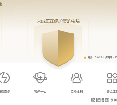火绒与360安全软件：详细对比及那个更好更优秀？