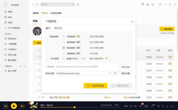 PC酷我音乐v9.2.3.8-PQ 绿色版