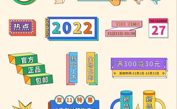孟菲斯复古贴纸素材ai源文件
