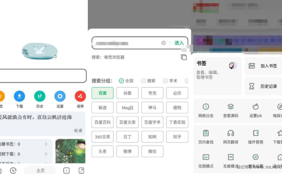 安卓嗅觉浏览器v5.21清爽版