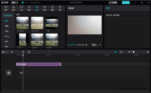 剪映PC电脑官方3.9.0.9723版下载