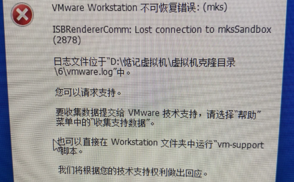 Vmware workstation 虚拟机弹出不可恢复错误mks解决方案