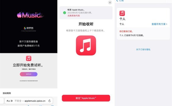 苹果用户即可获得2-3月Apple Music会员奖励